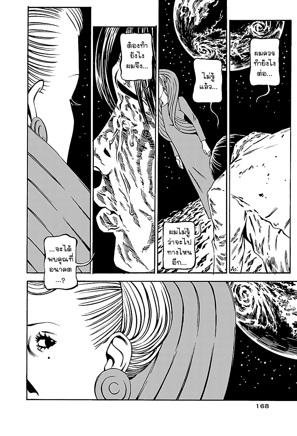 Wet Moon page 27