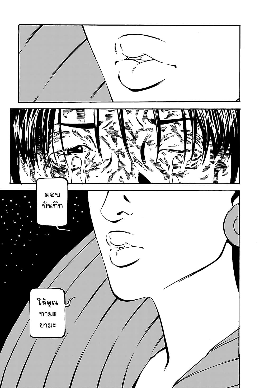 Wet Moon page 28