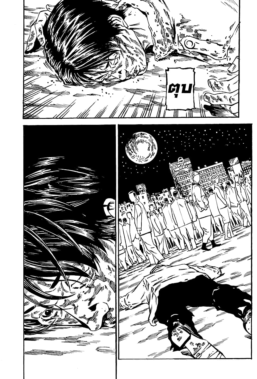 Wet Moon page 29