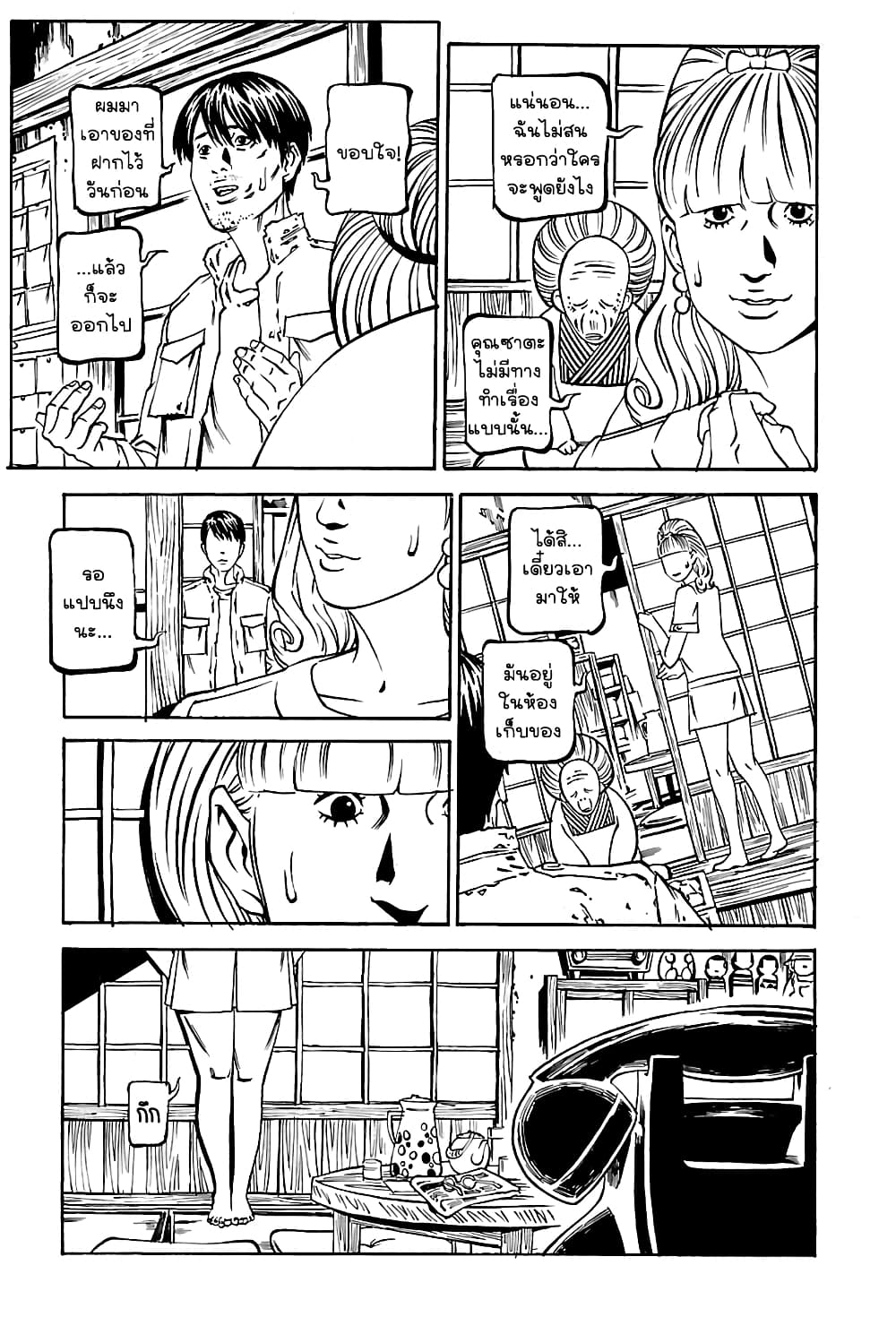 Wet Moon page 3
