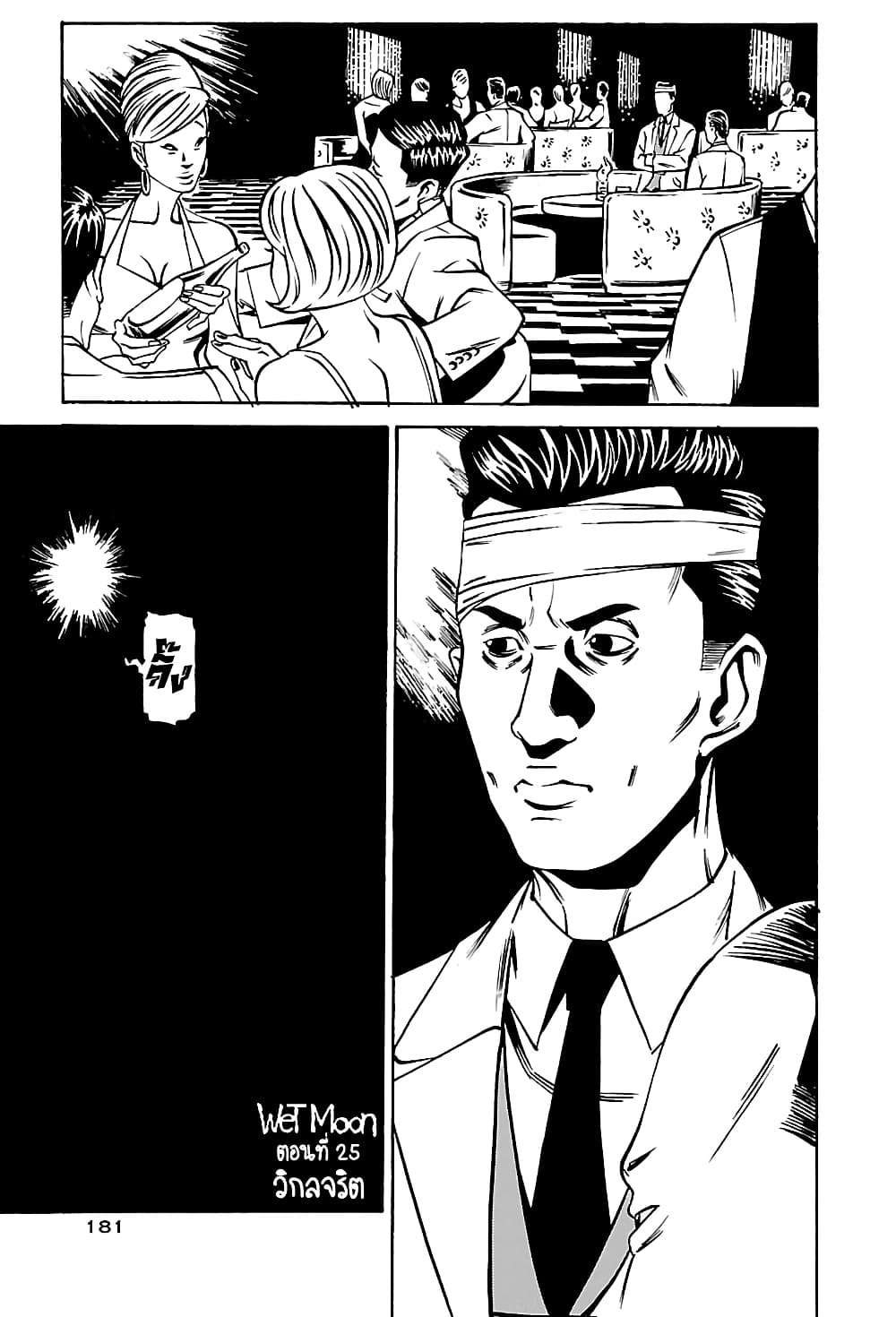 Wet Moon page 9