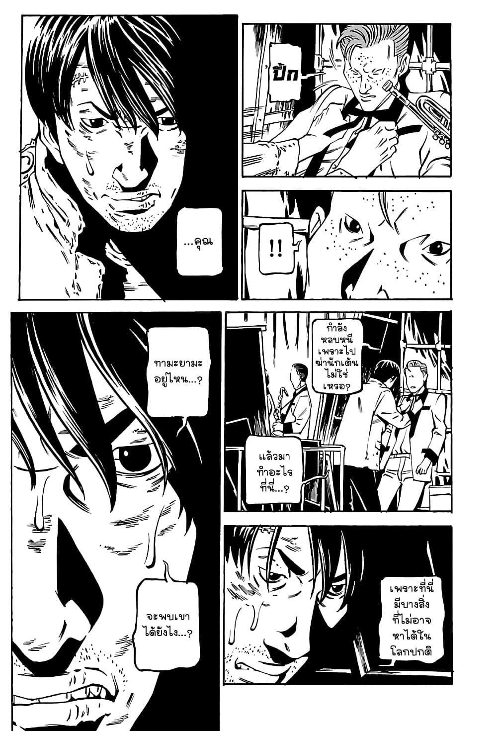 Wet Moon page 11