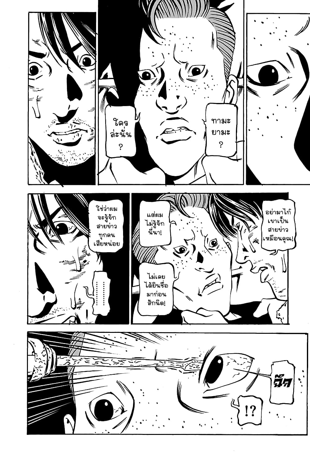 Wet Moon page 12