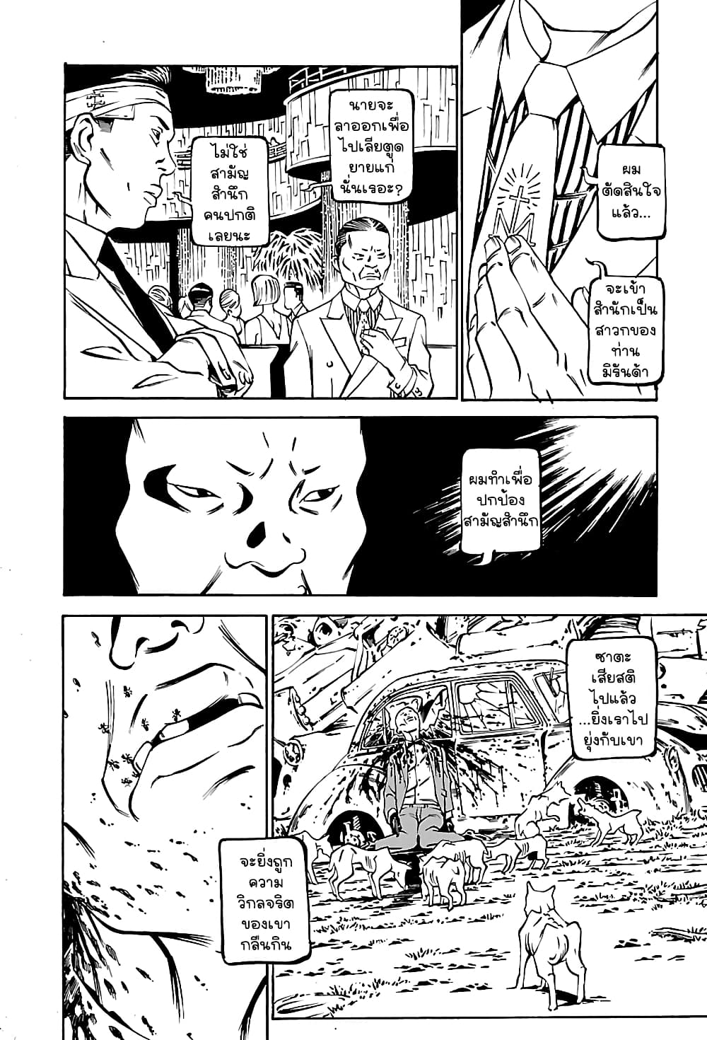 Wet Moon page 16