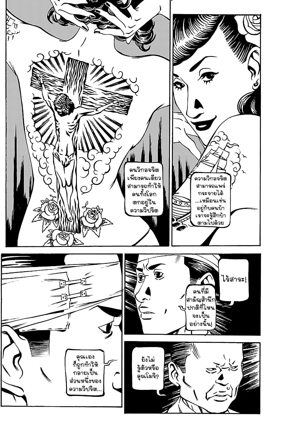 Wet Moon page 17