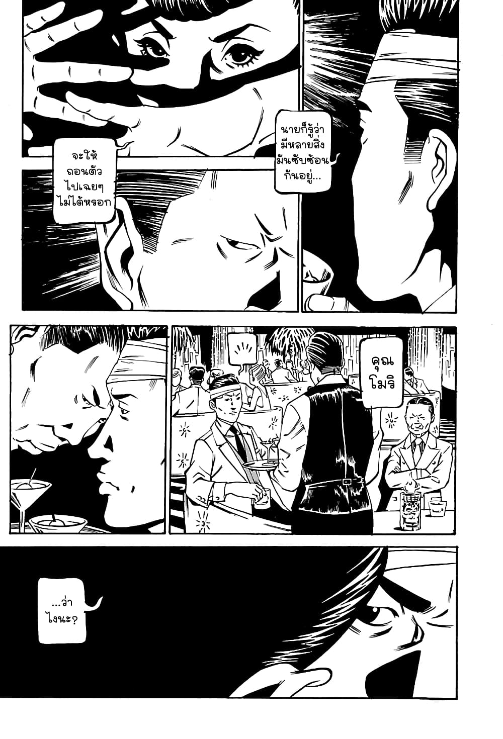Wet Moon page 19