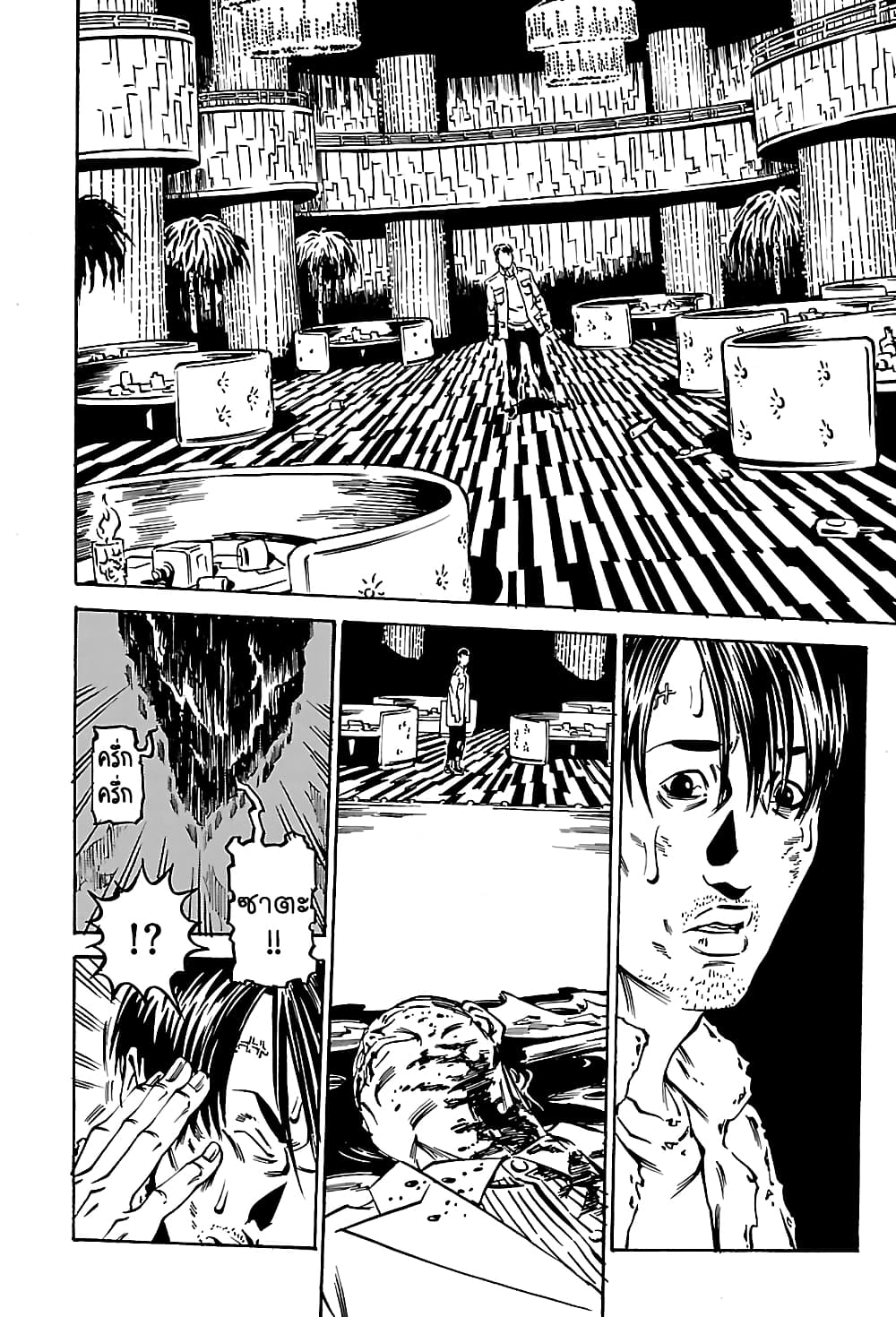 Wet Moon page 12