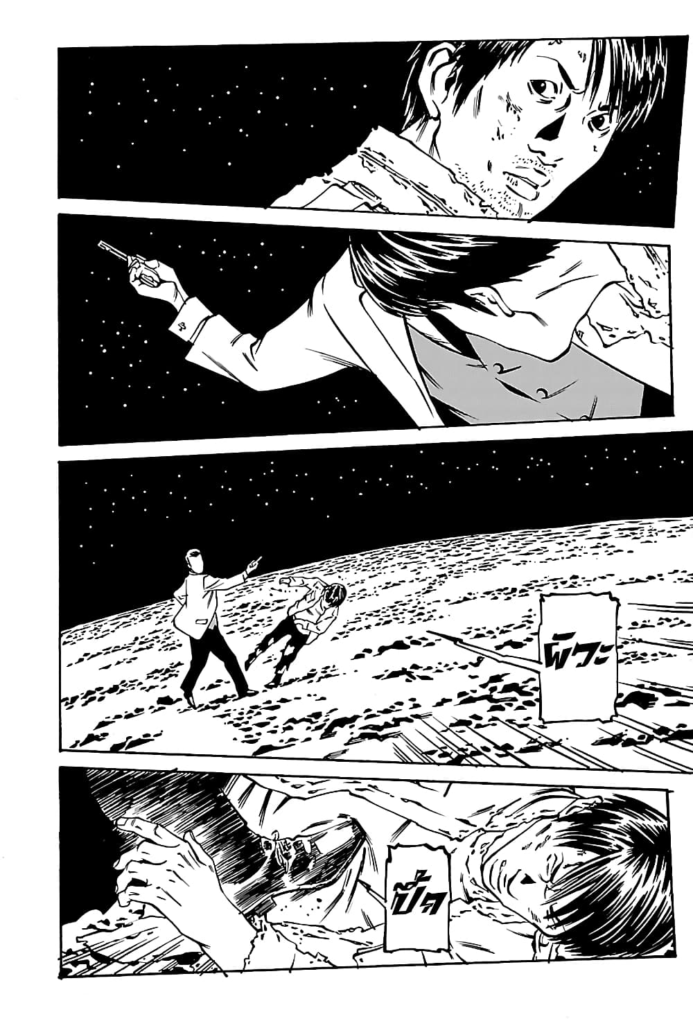 Wet Moon page 14