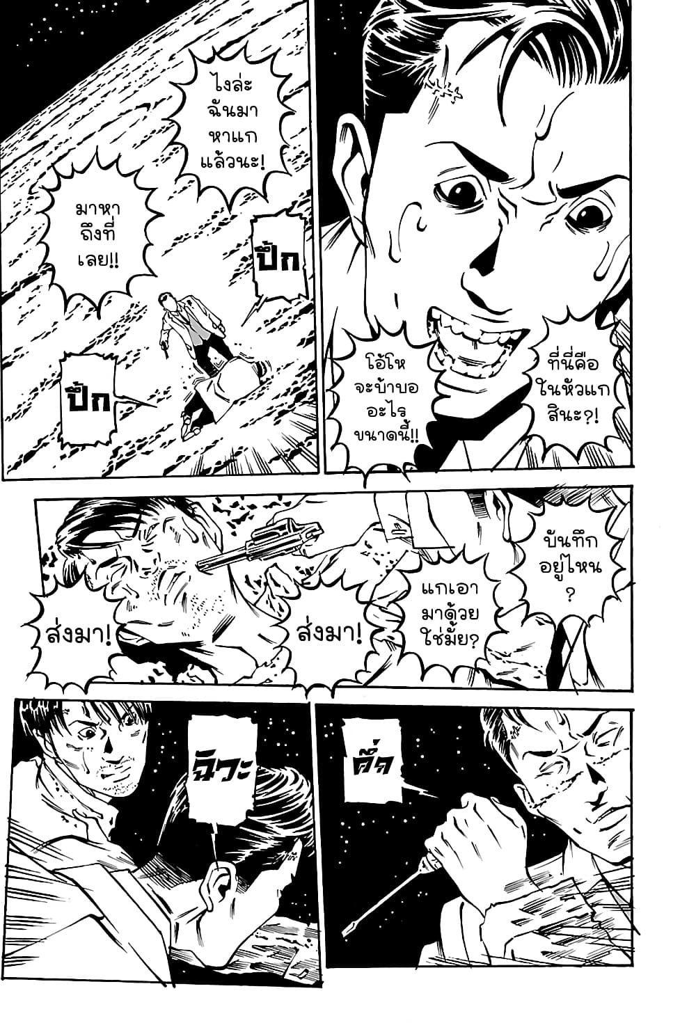 Wet Moon page 15