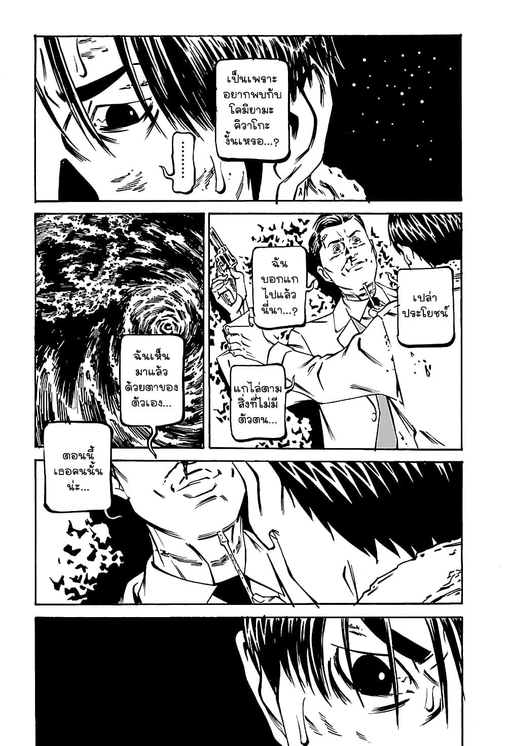 Wet Moon page 17