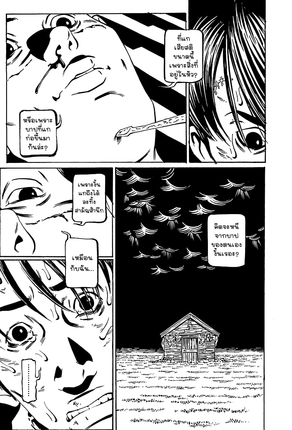 Wet Moon page 19