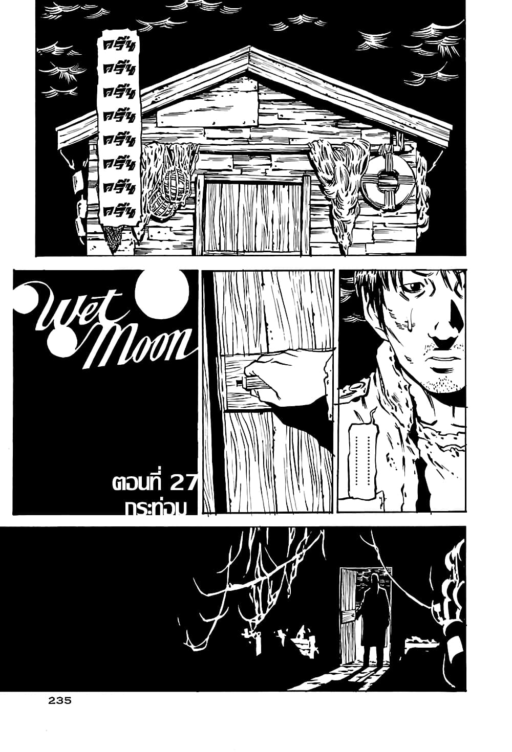 Wet Moon page 7