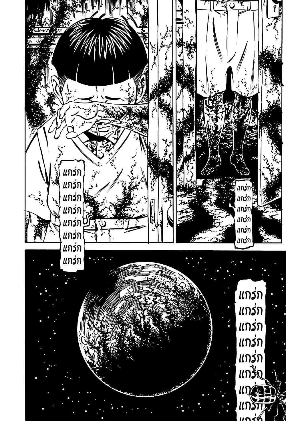 Wet Moon page 18