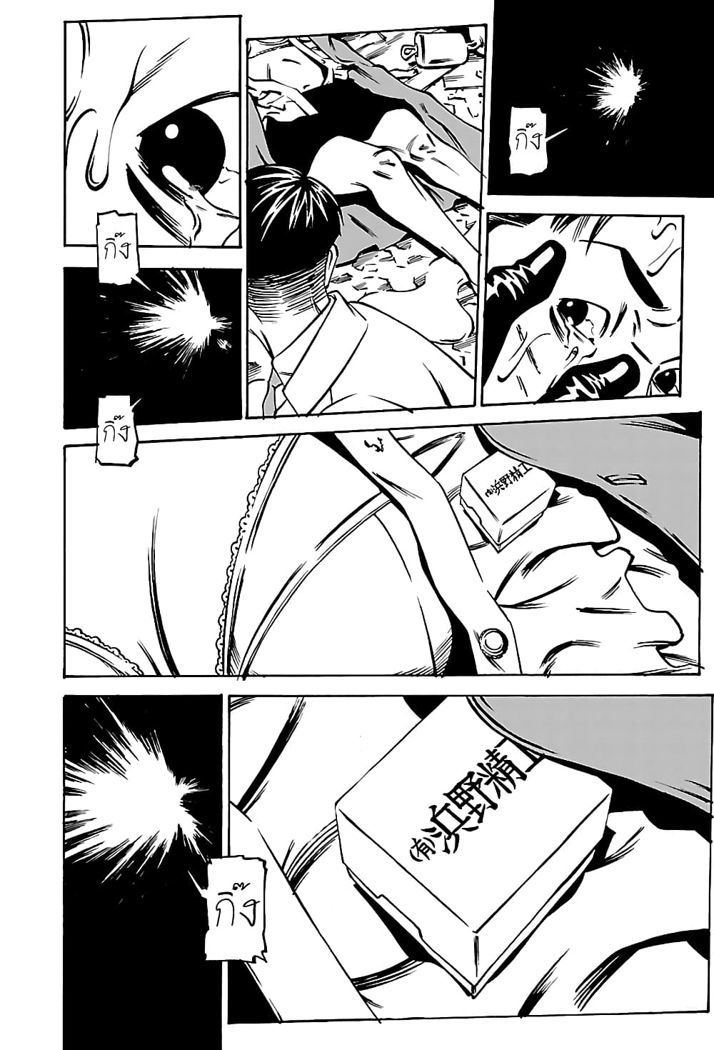 Wet Moon page 24