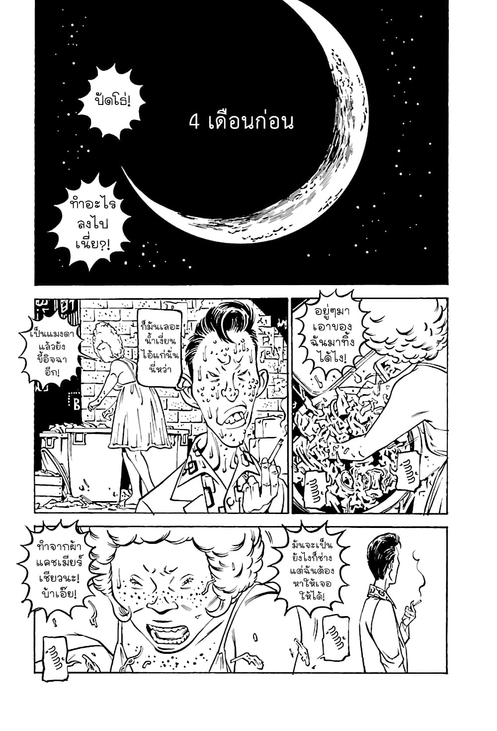 Wet Moon page 1