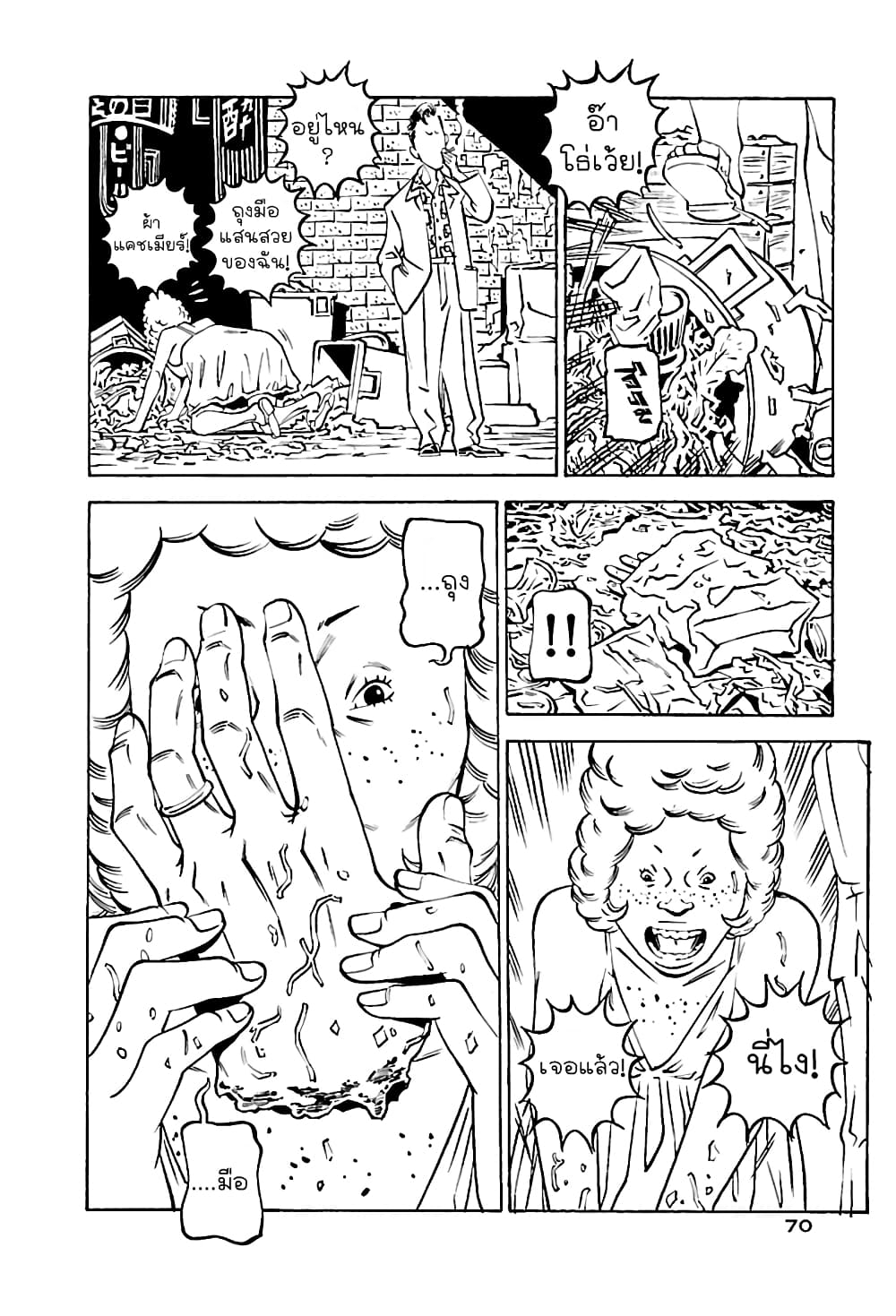 Wet Moon page 2