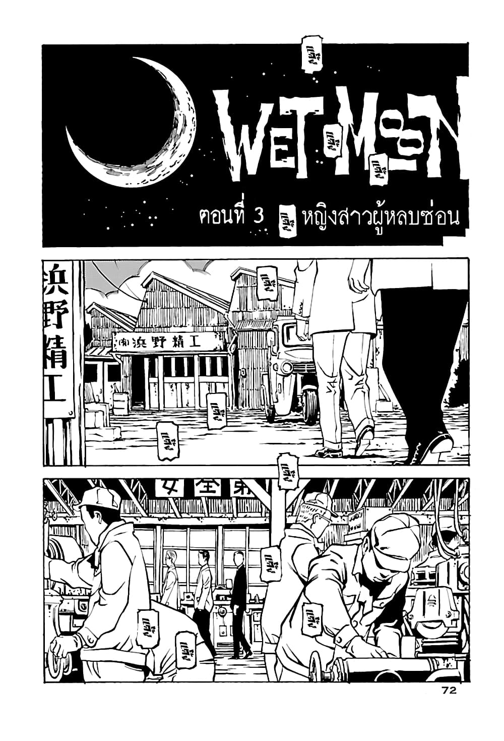 Wet Moon page 4