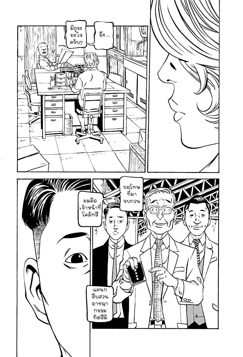 Wet Moon page 5