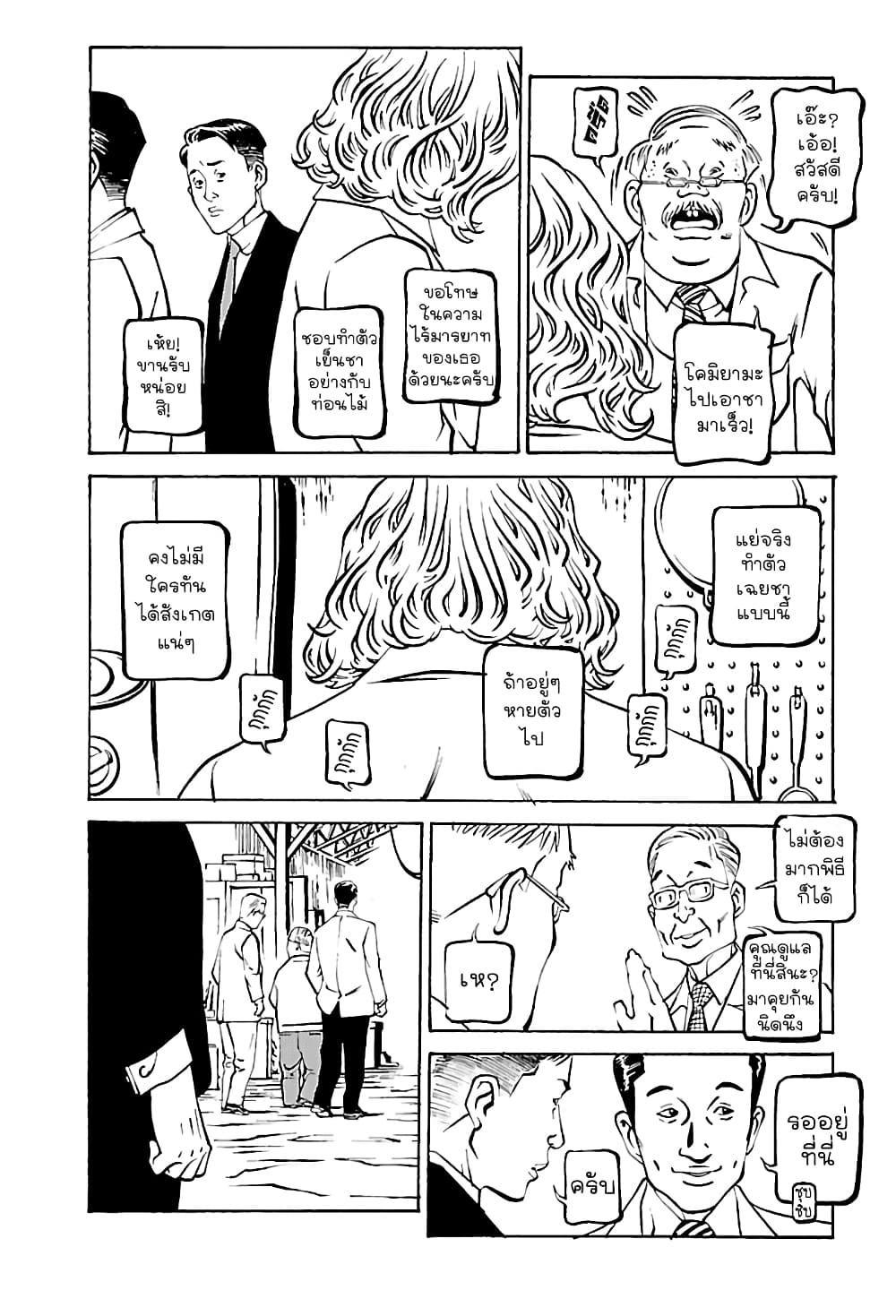 Wet Moon page 6