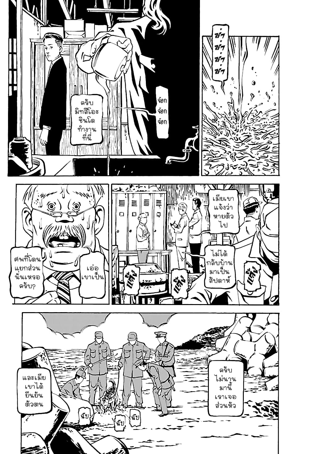Wet Moon page 7