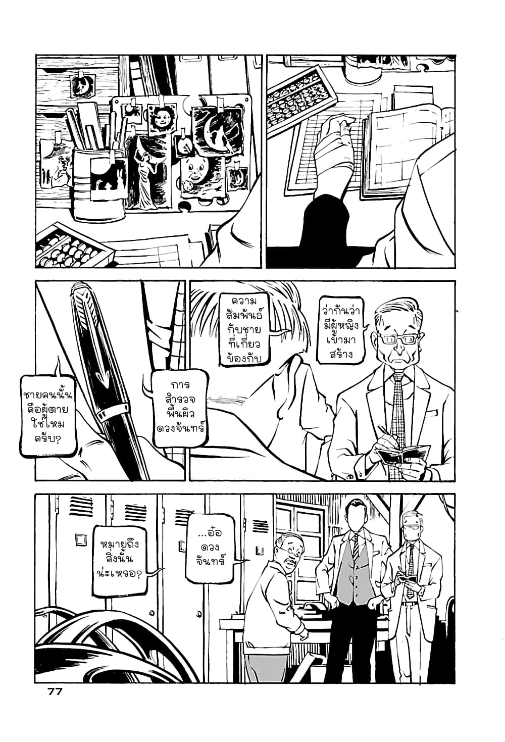 Wet Moon page 9