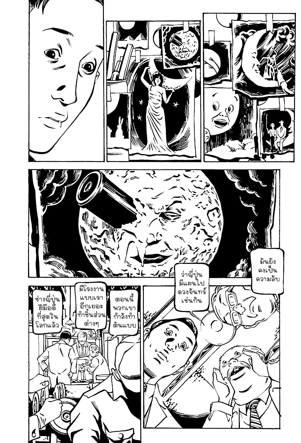 Wet Moon page 10