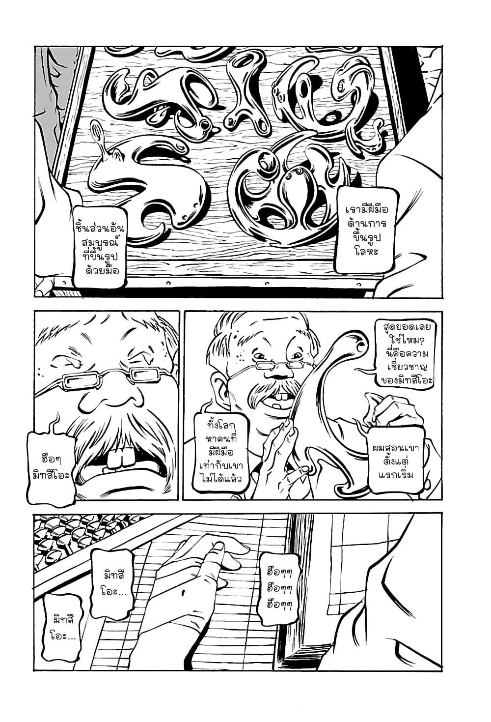 Wet Moon page 11