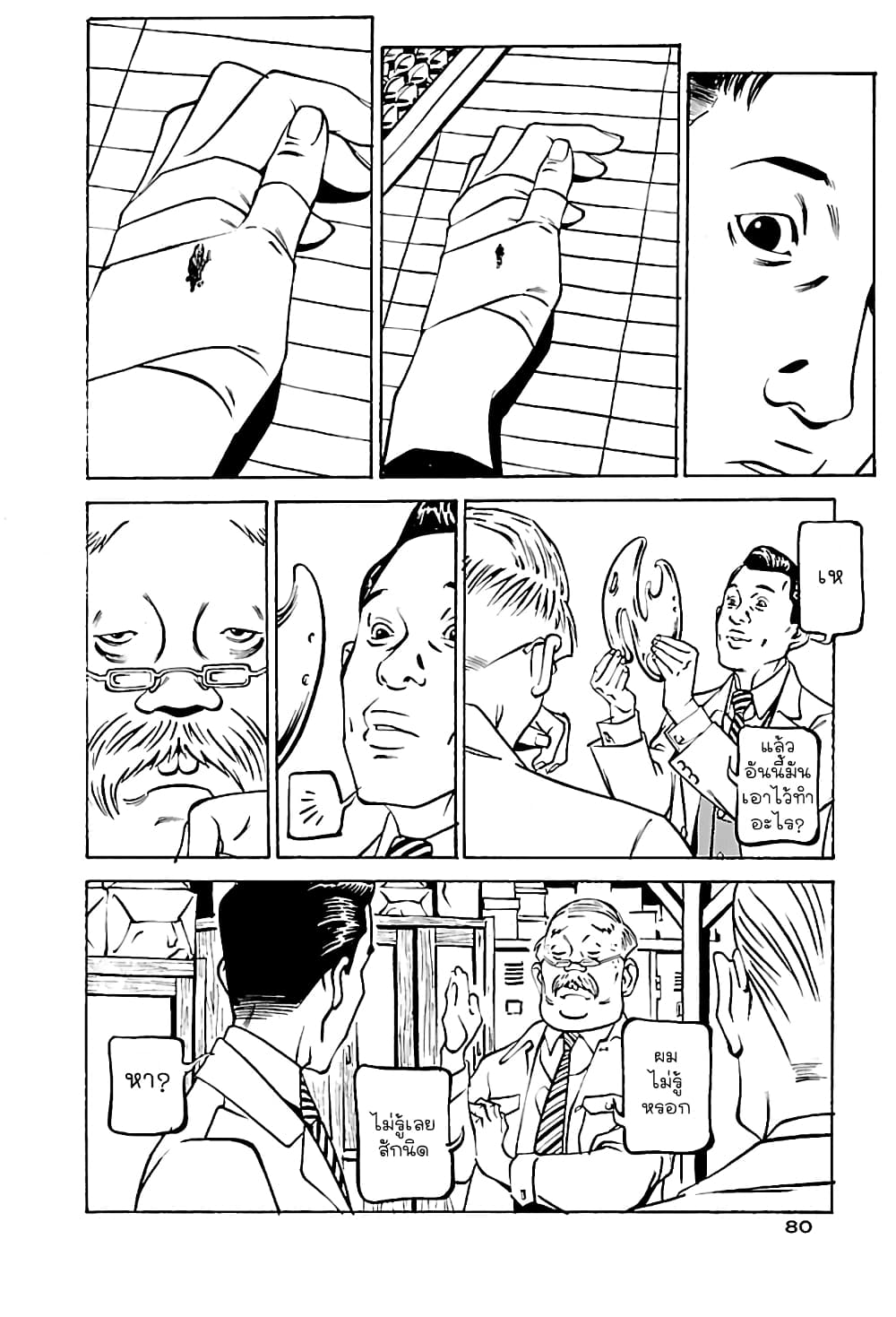 Wet Moon page 12