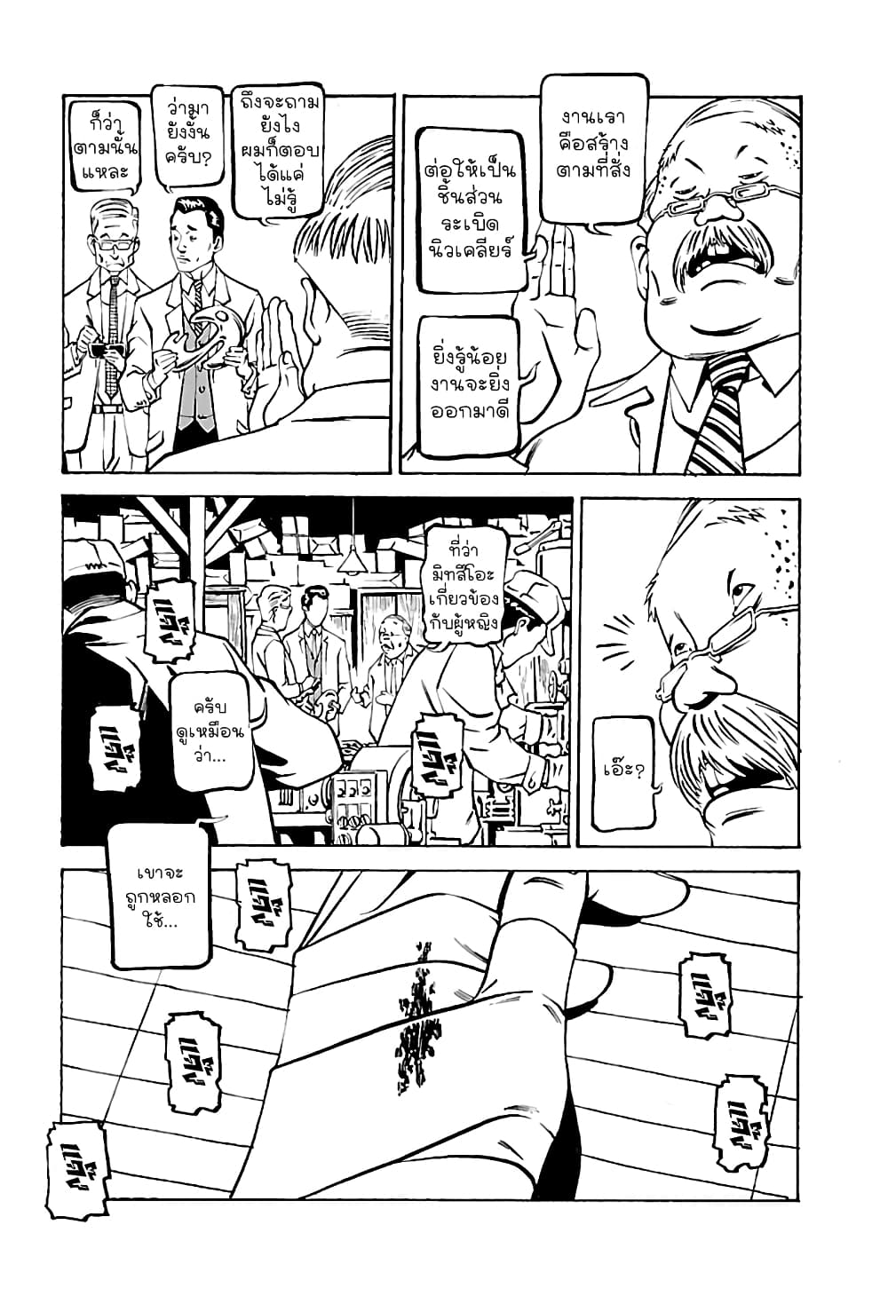 Wet Moon page 13