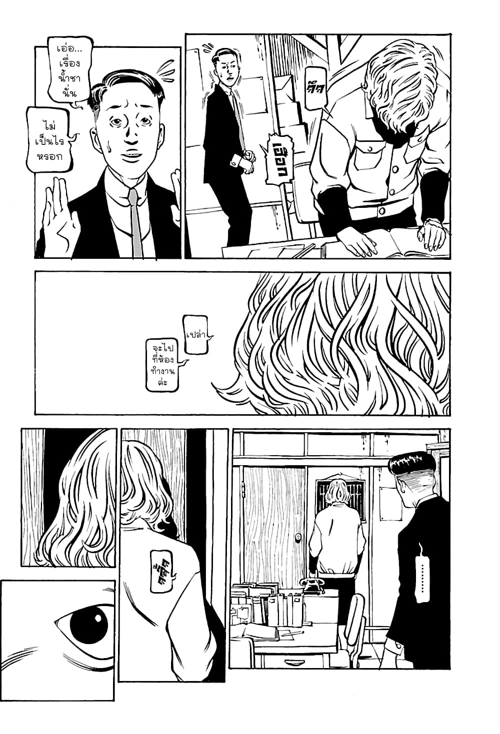 Wet Moon page 15