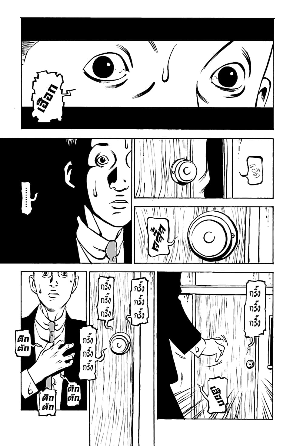 Wet Moon page 17