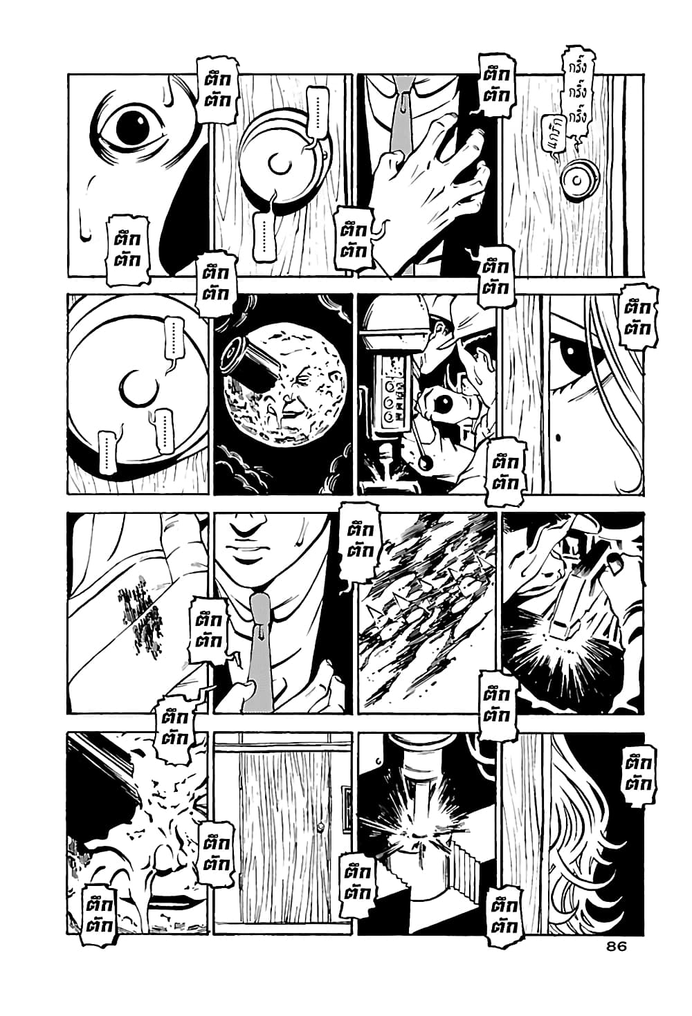 Wet Moon page 18