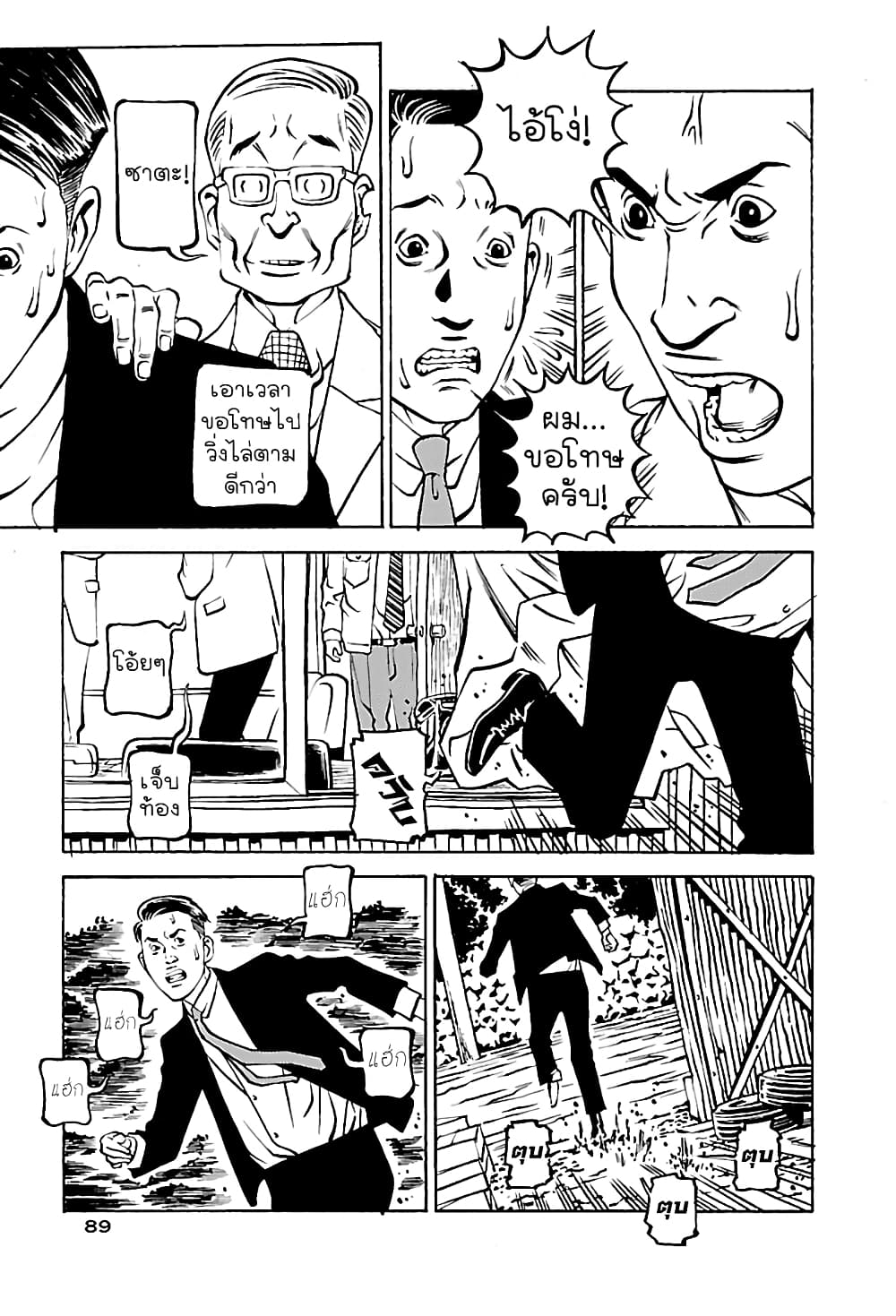 Wet Moon page 21