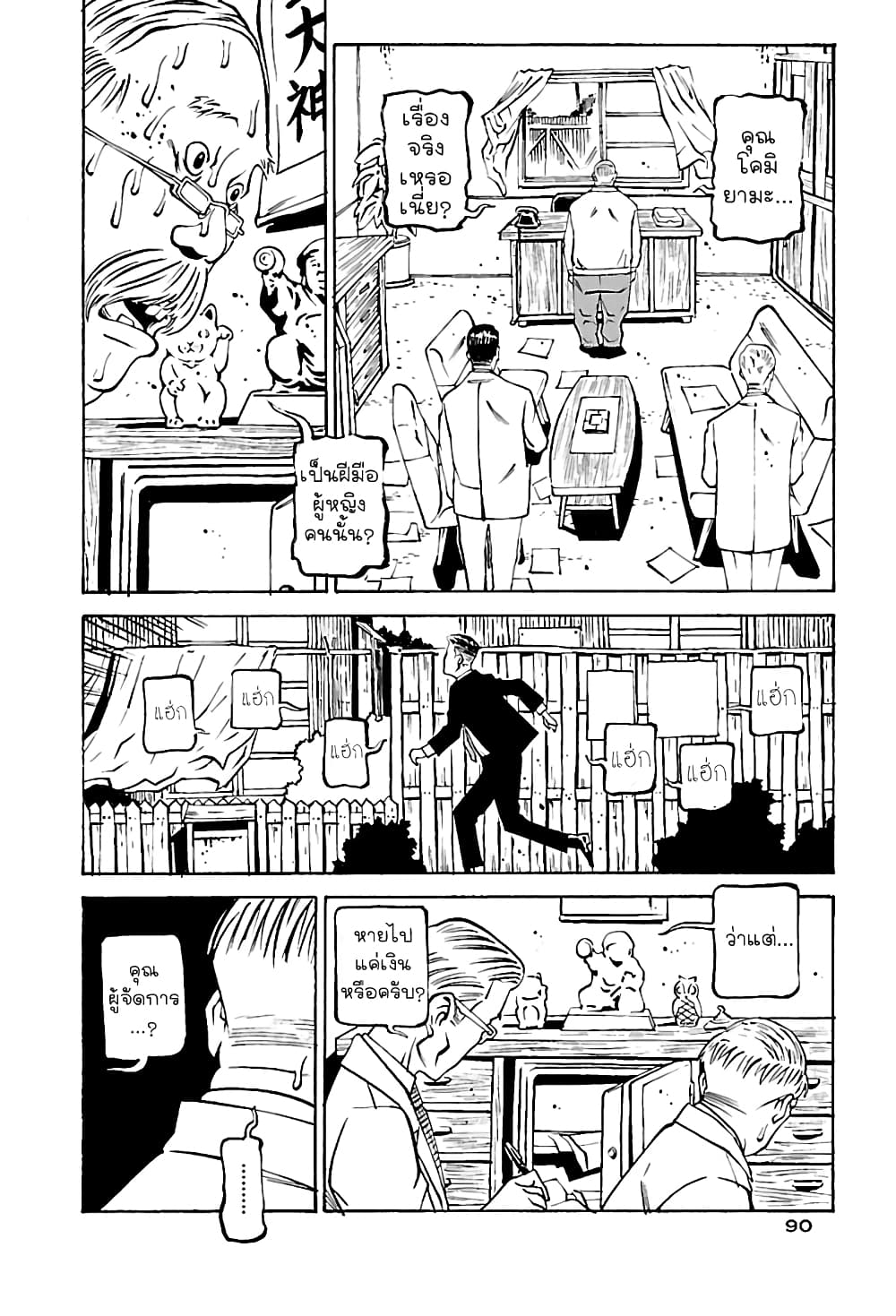 Wet Moon page 22