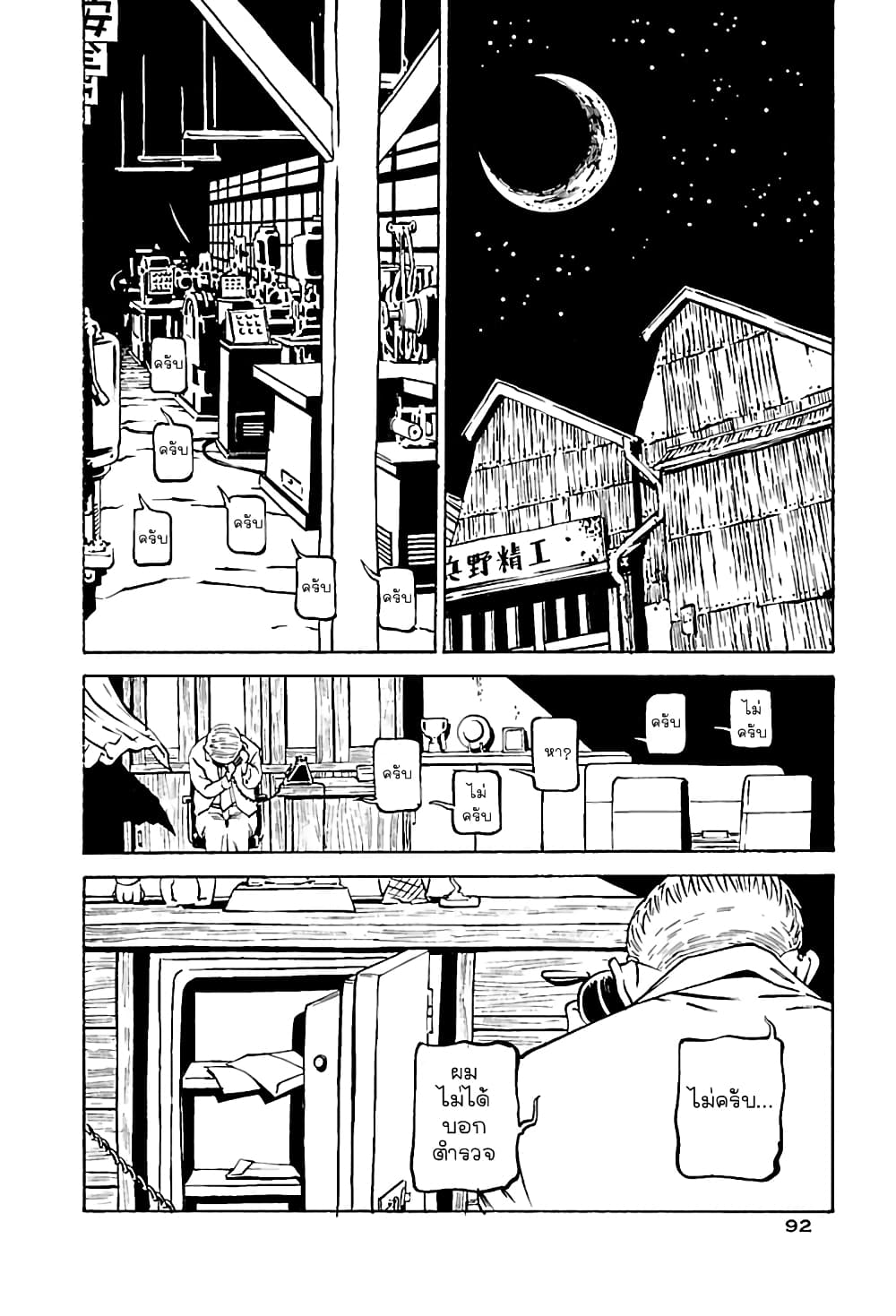 Wet Moon page 24