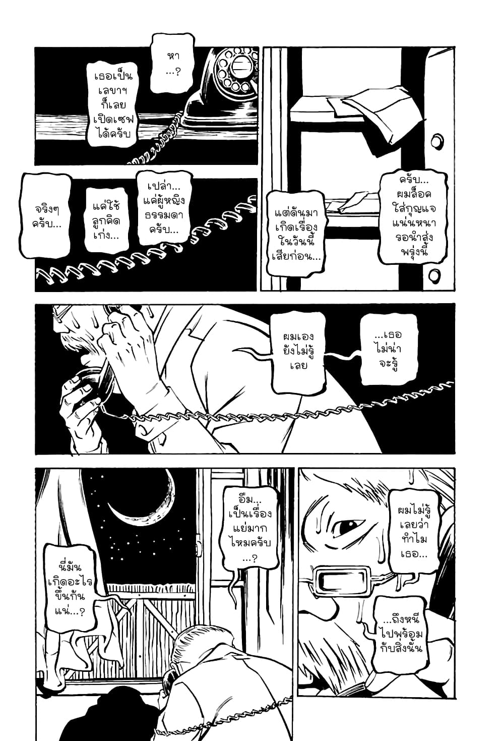 Wet Moon page 25