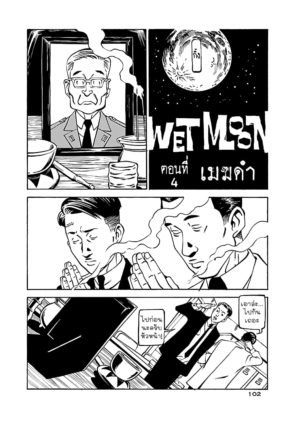 Wet Moon page 4