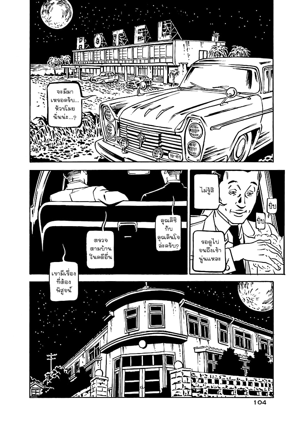 Wet Moon page 6