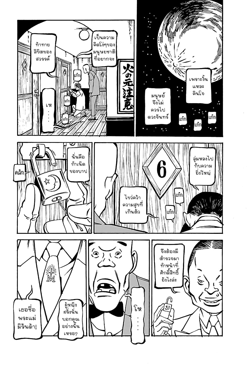 Wet Moon page 7