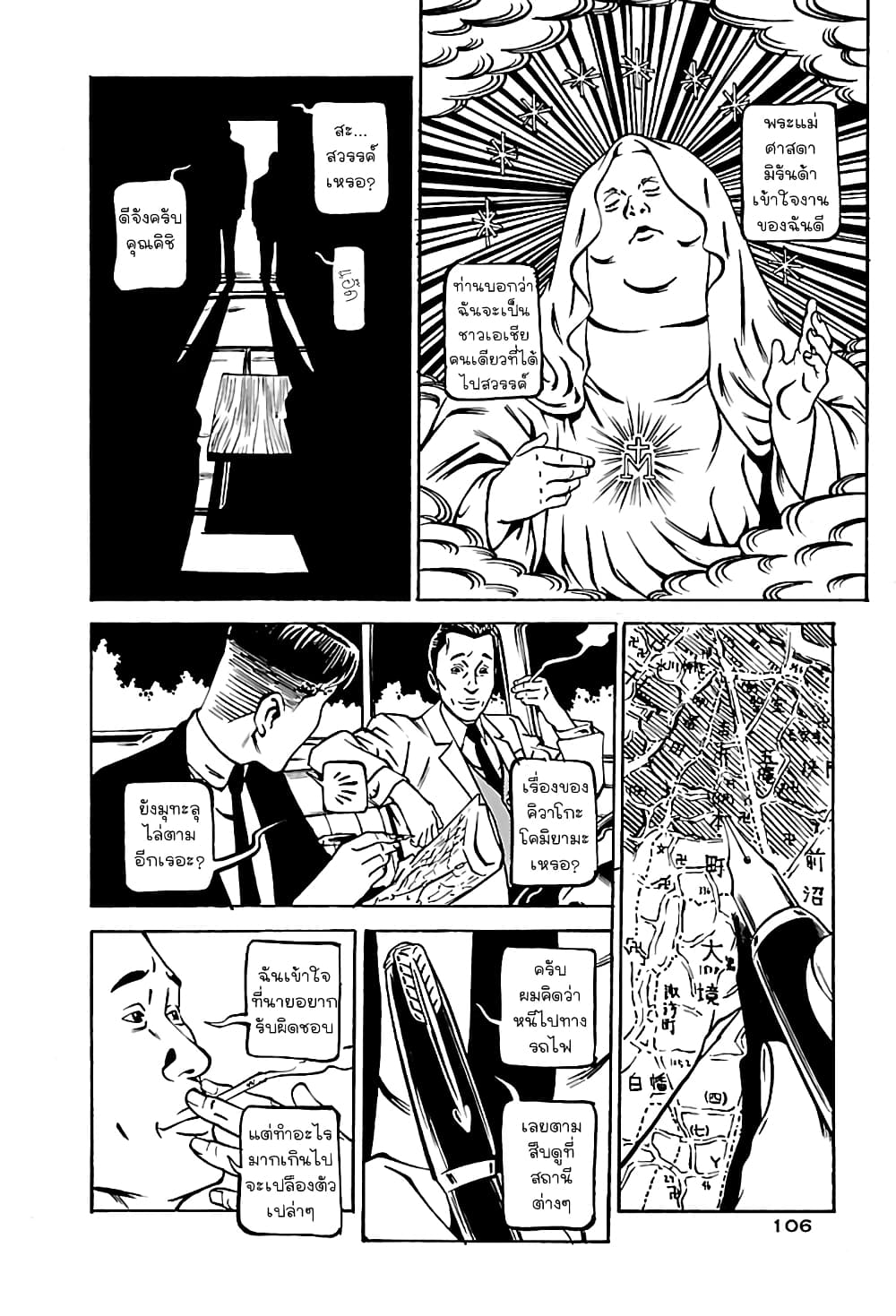 Wet Moon page 8