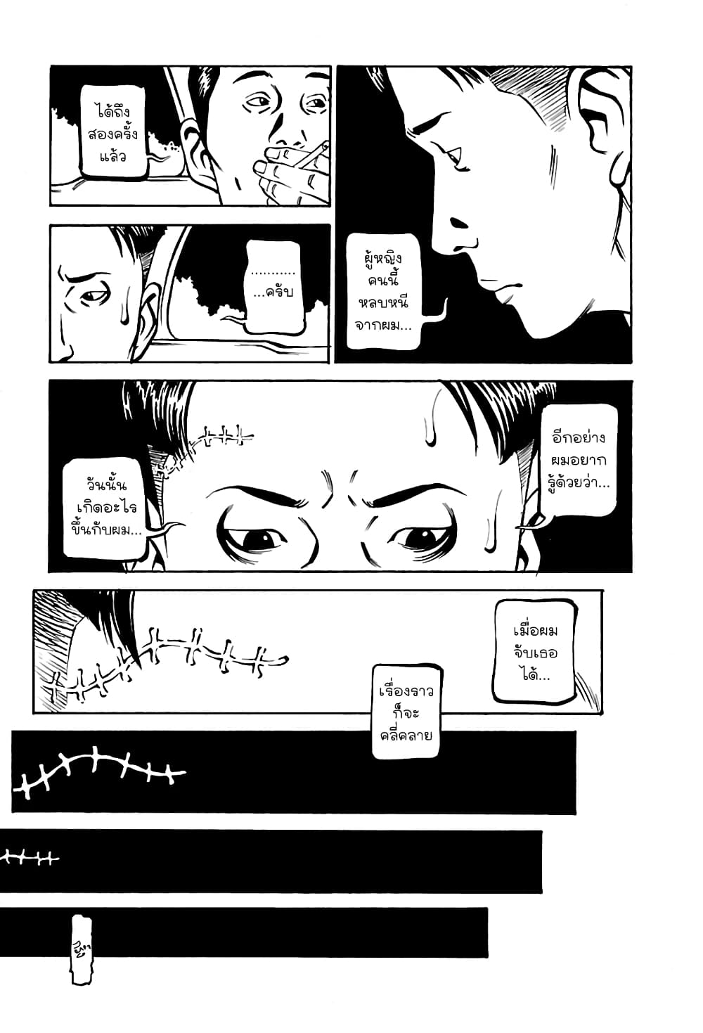 Wet Moon page 9