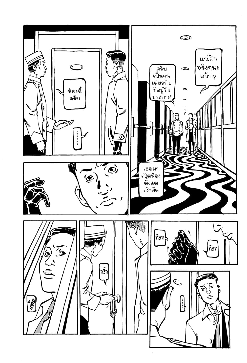 Wet Moon page 12