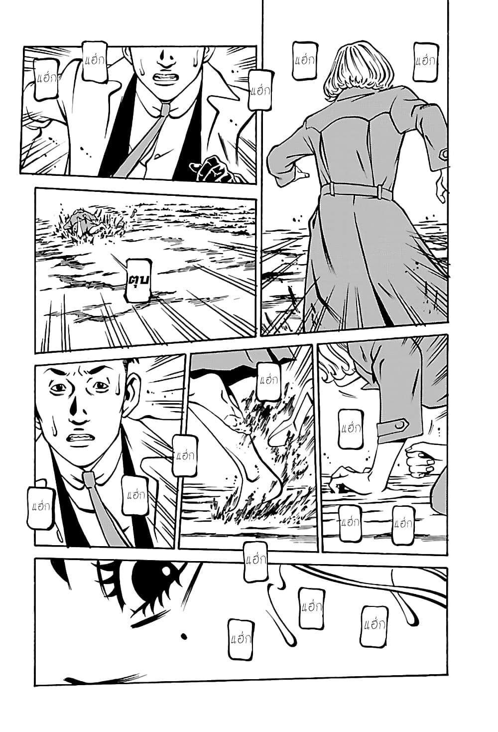 Wet Moon page 17