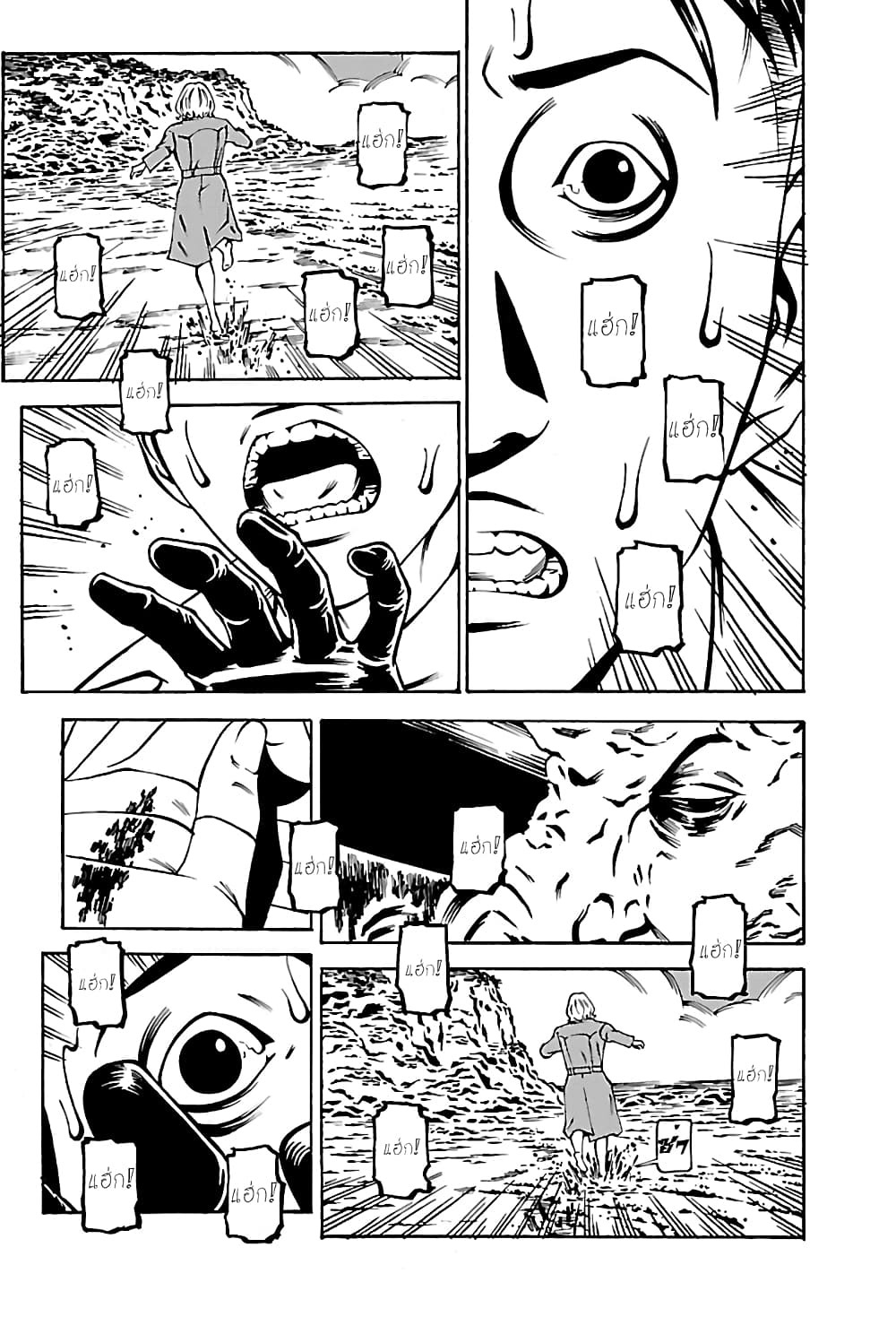 Wet Moon page 19