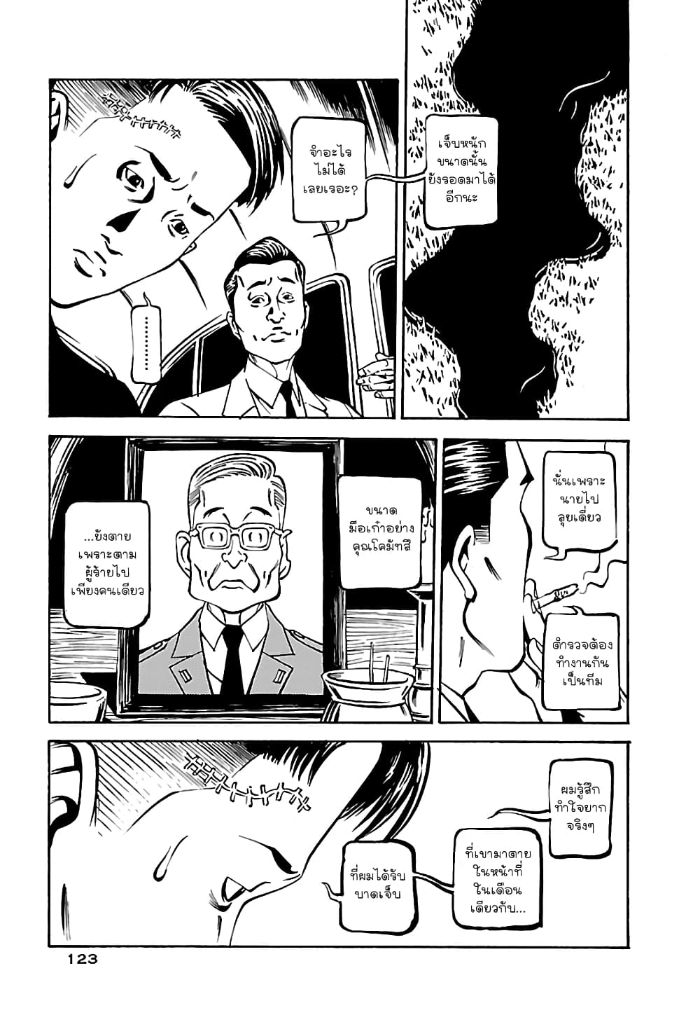 Wet Moon page 25