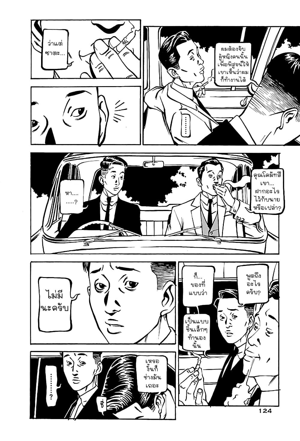 Wet Moon page 26