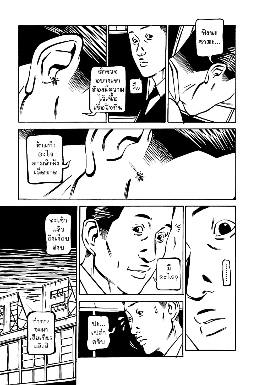 Wet Moon page 27