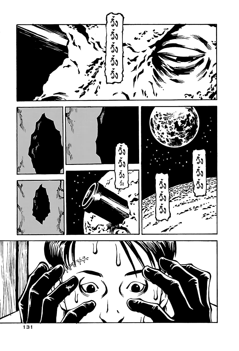 Wet Moon page 1