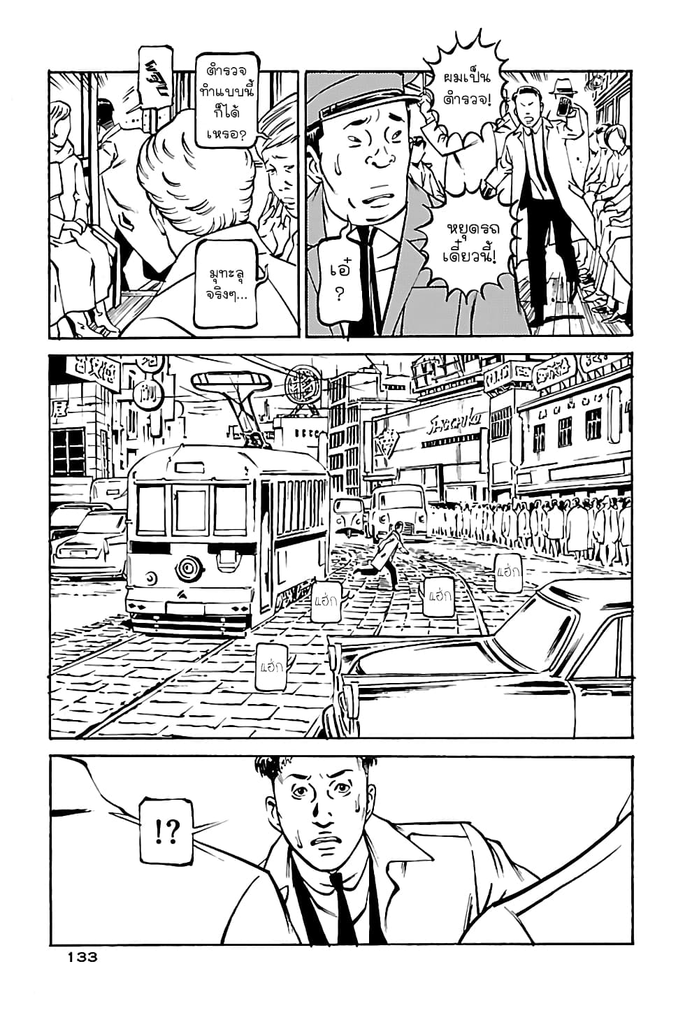 Wet Moon page 3