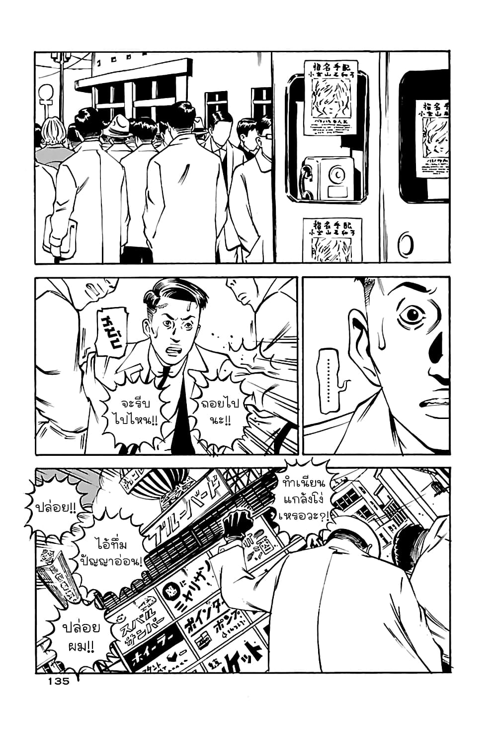 Wet Moon page 5